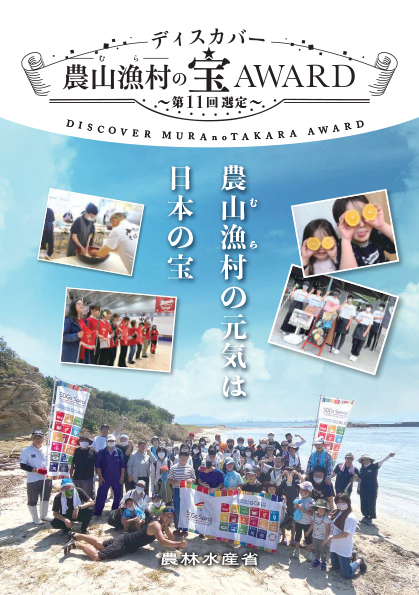 第11回選定地区募集冊子