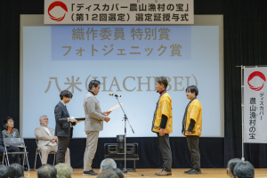特別賞の贈呈